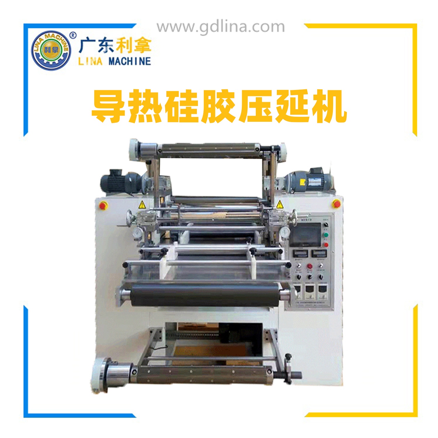 PCM相變化導(dǎo)熱硅膠壓延機